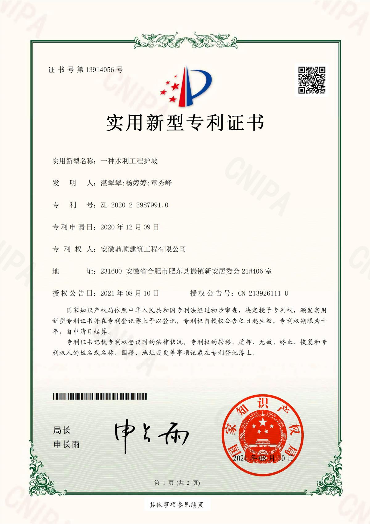 一種水利工程護坡_00